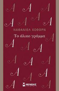 ΤΟ ΑΛΙΚΟ ΓΡΑΜΜΑ ΤΟ ΑΛΙΚΟ ΓΡΑΜΜΑ