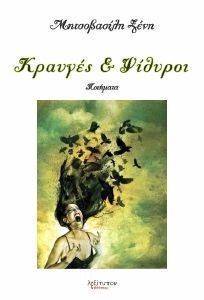 ΚΡΑΥΓΕΣ ΚΑΙ ΨΙΘΥΡΟΙ ΚΡΑΥΓΕΣ ΚΑΙ ΨΙΘΥΡΟΙ