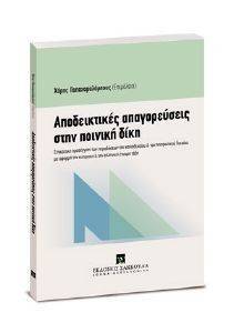 ΑΠΟΔΕΙΚΤΙΚΕΣ ΑΠΑΓΟΡΕΥΣΕΙΣ ΣΤΗΝ ΠΟΙΝΙΚΗ ΔΙΚΗ ΑΠΟΔΕΙΚΤΙΚΕΣ ΑΠΑΓΟΡΕΥΣΕΙΣ ΣΤΗΝ ΠΟΙΝΙΚΗ ΔΙΚΗ