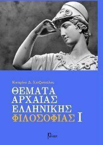ΘΕΜΑΤΑ ΑΡΧΑΙΑΣ ΕΛΛΗΝΙΚΗΣ ΦΙΛΟΣΟΦΙΑΣ Ι ΘΕΜΑΤΑ ΑΡΧΑΙΑΣ ΕΛΛΗΝΙΚΗΣ ΦΙΛΟΣΟΦΙΑΣ Ι