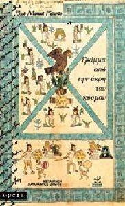 ΓΡΑΜΜΑ ΑΠΟ ΤΗΝ ΑΚΡΗ ΤΟΥ ΚΟΣΜΟΥ ΓΡΑΜΜΑ ΑΠΟ ΤΗΝ ΑΚΡΗ ΤΟΥ ΚΟΣΜΟΥ