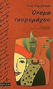 ΟΝΟΜΑ ΤΑΥΡΟΜΑΧΟΥ ΟΝΟΜΑ ΤΑΥΡΟΜΑΧΟΥ