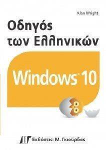    WINDOWS 10