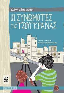 ΣΥΝΩΜΟΤΕΣ ΤΗΣ ΤΣΟΥΓΚΡΑΝΑΣ ΣΥΝΩΜΟΤΕΣ ΤΗΣ ΤΣΟΥΓΚΡΑΝΑΣ