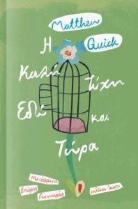 Η ΚΑΛΗ ΤΥΧΗ ΕΔΩ ΚΑΙ ΤΩΡΑ Η ΚΑΛΗ ΤΥΧΗ ΕΔΩ ΚΑΙ ΤΩΡΑ