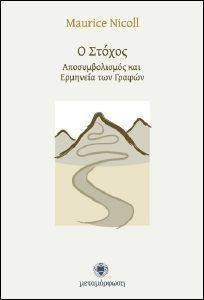 Ο ΣΤΟΧΟΣ Ο ΣΤΟΧΟΣ