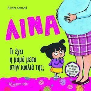 ΛΙΝΑ ΤΙ ΕΧΕΙ Η ΜΑΜΑ ΜΕΣΑ ΣΤΗΝ ΚΟΙΛΙΑ ΤΗΣ; ΛΙΝΑ ΤΙ ΕΧΕΙ Η ΜΑΜΑ ΜΕΣΑ ΣΤΗΝ ΚΟΙΛΙΑ ΤΗΣ;