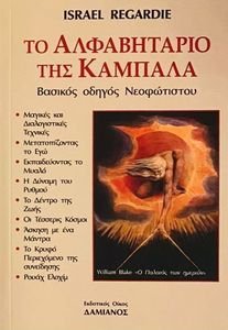 ΤΟ ΑΛΦΑΒΗΤΑΡΙΟ ΤΗΣ ΚΑΜΠΑΛΑ ΤΟ ΑΛΦΑΒΗΤΑΡΙΟ ΤΗΣ ΚΑΜΠΑΛΑ