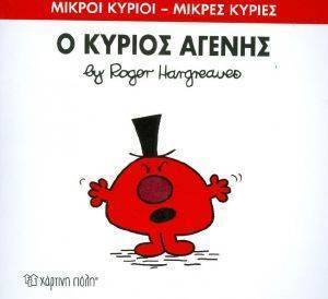 Ο ΚΥΡΙΟΣ ΑΓΕΝΗΣ 108131588