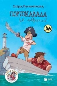 ΠΟΡΤΟΚΑΛΑΔΑ ΜΕ ΑΝΘΡΑΚΙΚΟ ΠΟΡΤΟΚΑΛΑΔΑ ΜΕ ΑΝΘΡΑΚΙΚΟ