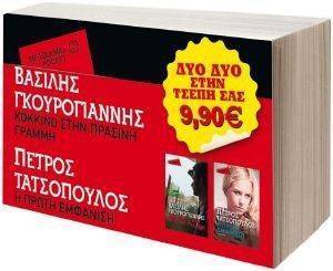 ΚΟΚΚΙΝΟ ΣΤΗΝ ΠΡΑΣΙΝΗ ΓΡΑΜΜΗ-Η ΠΡΩΤΗ ΕΜΦΑΝΙΣΗ ΚΟΚΚΙΝΟ ΣΤΗΝ ΠΡΑΣΙΝΗ ΓΡΑΜΜΗ-Η ΠΡΩΤΗ ΕΜΦΑΝΙΣΗ