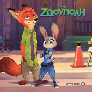 ΖΩΟΥΠΟΛΗ ΖΩΟΥΠΟΛΗ