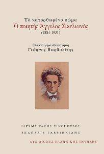 ΤΟ ΚΑΤΟΡΘΩΜΕΝΟ ΣΩΜΑ ΤΟ ΚΑΤΟΡΘΩΜΕΝΟ ΣΩΜΑ