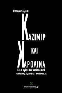 ΚΑΖΙΜΙΡ ΚΑΙ ΚΑΡΟΛΙΝΑ ΚΑΖΙΜΙΡ ΚΑΙ ΚΑΡΟΛΙΝΑ