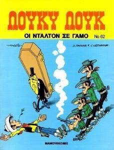 ΛΟΥΚΥ ΛΟΥΚ ΟΙ ΝΤΑΛΤΟΝ ΣΕ ΓΑΜΟ ΛΟΥΚΥ ΛΟΥΚ ΟΙ ΝΤΑΛΤΟΝ ΣΕ ΓΑΜΟ