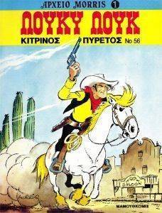 ΛΟΥΚΥ ΛΟΥΚ ΚΙΤΡΙΝΟΣ ΠΥΡΕΤΟΣ ΛΟΥΚΥ ΛΟΥΚ ΚΙΤΡΙΝΟΣ ΠΥΡΕΤΟΣ