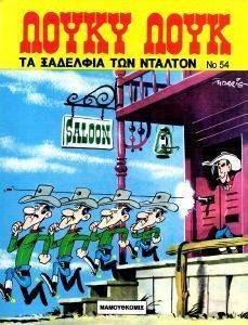 ΛΟΥΚΥ ΛΟΥΚ ΤΑ ΞΑΔΕΛΦΙΑ ΤΩΝ ΝΤΑΛΤΟΝ ΛΟΥΚΥ ΛΟΥΚ ΤΑ ΞΑΔΕΛΦΙΑ ΤΩΝ ΝΤΑΛΤΟΝ