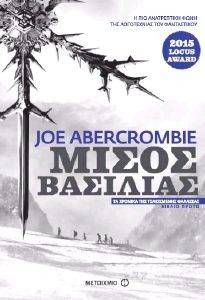 ABERCROMBIE JOE ΜΙΣΟΣ ΒΑΣΙΛΙΑΣ