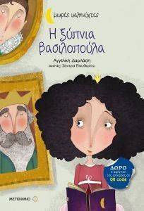 Η ΞΥΠΝΙΑ ΒΑΣΙΛΟΠΟΥΛΑ 108131952