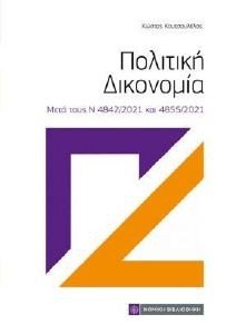 ΠΟΛΙΤΙΚΗ ΔΙΚΟΝΟΜΙΑ ΠΟΛΙΤΙΚΗ ΔΙΚΟΝΟΜΙΑ