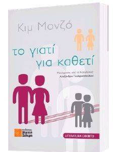 ΤΟ ΓΙΑΤΙ ΓΙΑ ΚΑΘΕΤΙ ΤΟ ΓΙΑΤΙ ΓΙΑ ΚΑΘΕΤΙ