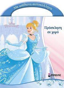 ΠΡΟΣΚΛΗΣΗ ΣΕ ΧΟΡΟ ΠΡΟΣΚΛΗΣΗ ΣΕ ΧΟΡΟ
