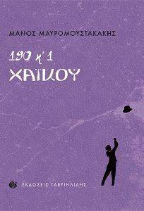 190 Κ 1 ΧΑΙΚΟΥ 190 Κ 1 ΧΑΙΚΟΥ