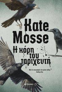 Η ΚΟΡΗ ΤΟΥ ΤΑΡΙΧΕΥΤΗ Η ΚΟΡΗ ΤΟΥ ΤΑΡΙΧΕΥΤΗ
