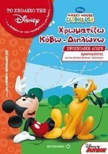 ΧΡΩΜΑΤΙΖΩ ΚΟΒΩ ΔΙΠΛΩΝΩ ΧΡΩΜΑΤΙΖΩ ΚΟΒΩ ΔΙΠΛΩΝΩ
