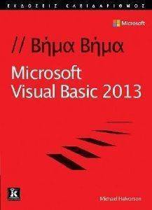 MICROSOFT VISUAL BASIC 2013 ���� ���� ��������� �����