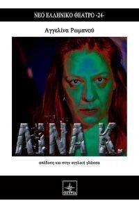 ΛΙΝΑ Κ. ΛΙΝΑ Κ.