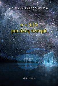 Π=3,14 Π=3,14