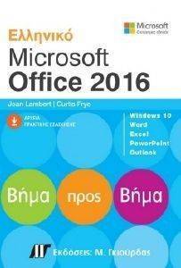  MICROSOFT OFFICE 2016   