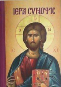 ΙΕΡΑ ΣΥΝΟΨΙΣ ΑΔΕΤΟ ΙΕΡΑ ΣΥΝΟΨΙΣ ΑΔΕΤΟ