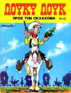 ΛΟΥΚΥ ΛΟΥΚ ΠΡΟΣ ΤΗΝ ΟΚΛΑΧΟΜΑ ΛΟΥΚΥ ΛΟΥΚ ΠΡΟΣ ΤΗΝ ΟΚΛΑΧΟΜΑ