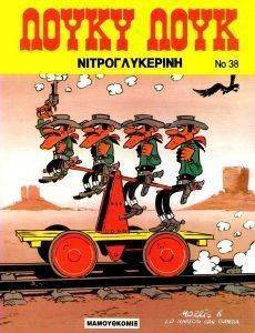 ΛΟΥΚΥ ΛΟΥΚ ΤΟ ΚΟΡΑΚΙ ΝΙΤΡΟΓΛΥΚΕΡΙΝΗ ΛΟΥΚΥ ΛΟΥΚ ΤΟ ΚΟΡΑΚΙ ΝΙΤΡΟΓΛΥΚΕΡΙΝΗ