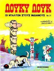 ΛΟΥΚΥ ΛΟΥΚ ΟΙ ΝΤΑΛΤΟΝ ΣΤΟΥΣ ΙΝΔΙΑΝΟΥΣ ΛΟΥΚΥ ΛΟΥΚ ΟΙ ΝΤΑΛΤΟΝ ΣΤΟΥΣ ΙΝΔΙΑΝΟΥΣ