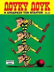 ΛΟΥΚΥ ΛΟΥΚ Η ΑΠΟΔΡΑΣΗ ΤΩΝ ΝΤΑΛΤΟΝ ΛΟΥΚΥ ΛΟΥΚ Η ΑΠΟΔΡΑΣΗ ΤΩΝ ΝΤΑΛΤΟΝ