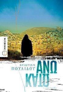 ΑΝΩ ΚΑΤΩ ΑΝΩ ΚΑΤΩ