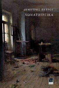 ΧΩΜΑΤΟΥΡΓΙΚΑ 108132518
