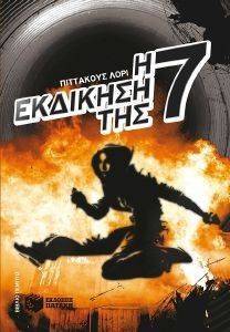 Η ΕΚΔΙΚΗΣΗ ΤΗΣ ΕΦΤΑ Η ΕΚΔΙΚΗΣΗ ΤΗΣ ΕΦΤΑ