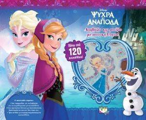 DISNEY ΨΥΧΡΑ ΚΙ ΑΝΑΠΟΔΑ ΔΙΑΒΑΖΩ ΚΑΙ ΠΑΙΖΩ ΜΕ ΑΥΤΟΚΟΛΛΗΤΑ DISNEY ΨΥΧΡΑ ΚΙ ΑΝΑΠΟΔΑ ΔΙΑΒΑΖΩ ΚΑΙ ΠΑΙΖΩ ΜΕ ΑΥΤΟΚΟΛΛΗΤΑ