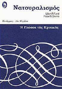 ΝΑΤΟΥΡΑΛΙΣΜΟΣ ΝΑΤΟΥΡΑΛΙΣΜΟΣ