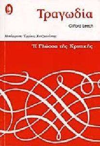 ΤΡΑΓΩΔΙΑ ΤΡΑΓΩΔΙΑ