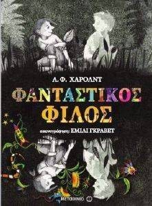 ΦΑΝΤΑΣΤΙΚΟΣ ΦΙΛΟΣ ΦΑΝΤΑΣΤΙΚΟΣ ΦΙΛΟΣ