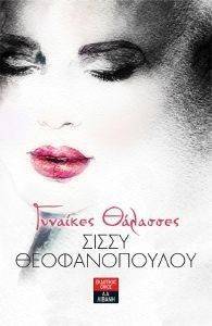 ΓΥΝΑΙΚΕΣ ΘΑΛΑΣΣΕΣ ΓΥΝΑΙΚΕΣ ΘΑΛΑΣΣΕΣ