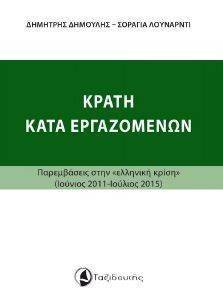 ΚΡΑΤΗ ΚΑΤΑ ΕΡΓΑΖΟΜΕΝΩΝ ΚΡΑΤΗ ΚΑΤΑ ΕΡΓΑΖΟΜΕΝΩΝ