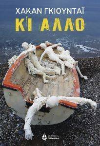 ΚΙ ΑΛΛΟ ΚΙ ΑΛΛΟ