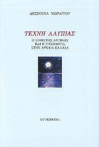 ΤΕΧΝΗ ΑΛΥΠΙΑΣ ΤΕΧΝΗ ΑΛΥΠΙΑΣ