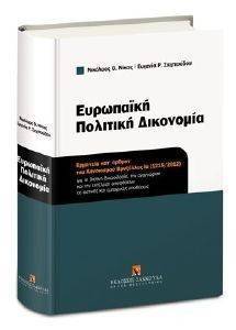 ΕΥΡΩΠΑΙΚΗ ΠΟΛΙΤΙΚΗ ΔΙΚΟΝΟΜΙΑ ΕΥΡΩΠΑΙΚΗ ΠΟΛΙΤΙΚΗ ΔΙΚΟΝΟΜΙΑ